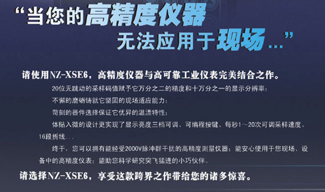 NZ-XSE6�߾������ܔ�(sh��)�@�x��